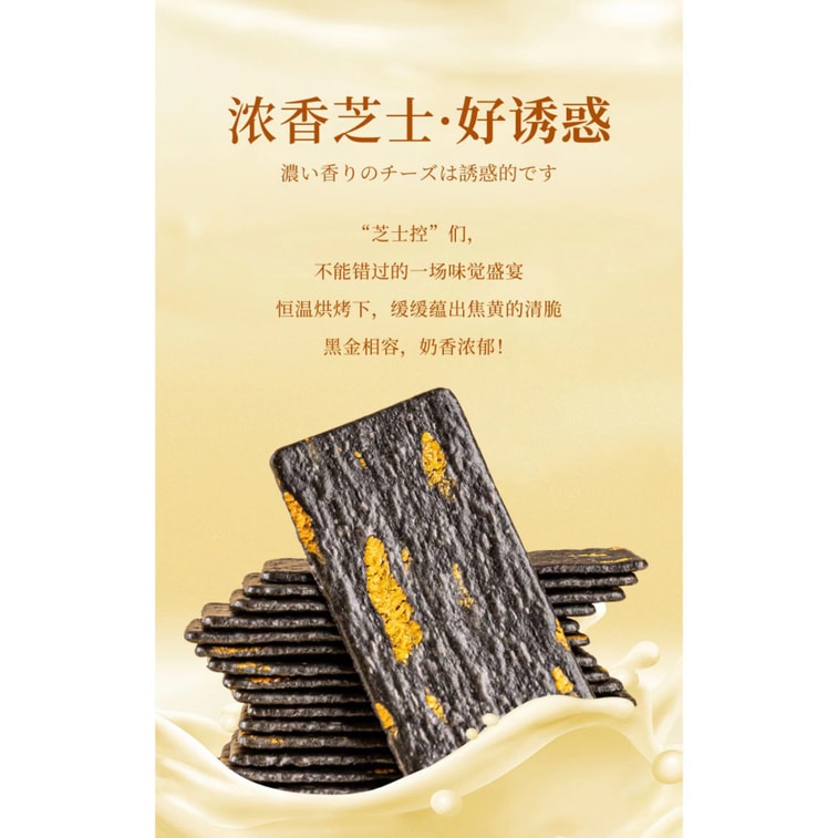 トレンドのあっさり塩味【ブラックゴールドチーズクリスプ】 8種の黒い素材、漆黒の毛、濃厚チーズ、サクサク、塩味で美味しい、濃厚ミルク風味 225g 9