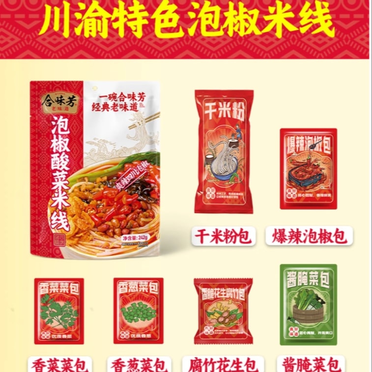 【中國直郵】 合味芳 泡椒酸菜米線 速食米粉 宵夜 242g*1袋 5