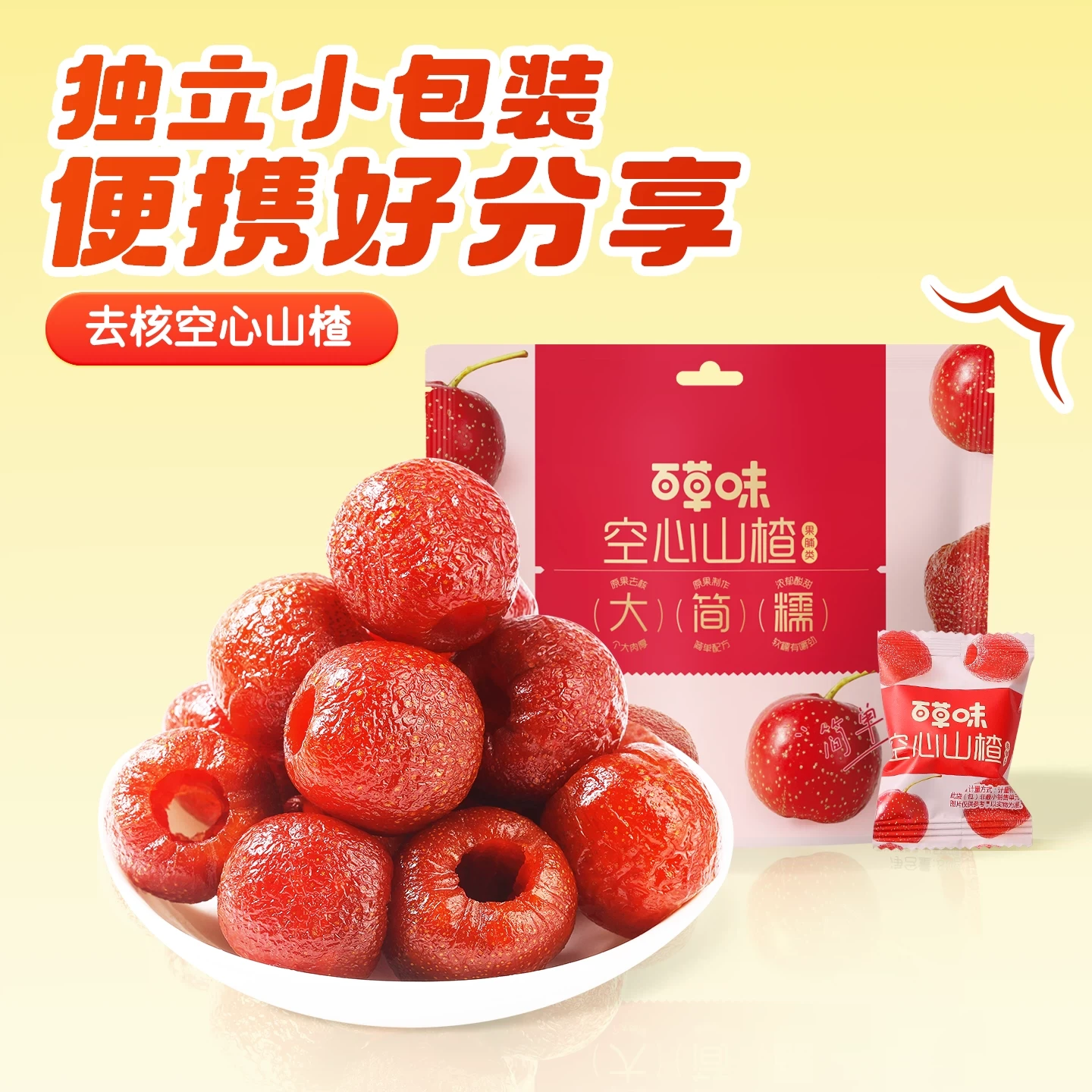 Hollow Hawthorn Pitted Seedless Hawthorn Sweet and Sour Snacks 80g*1 bag