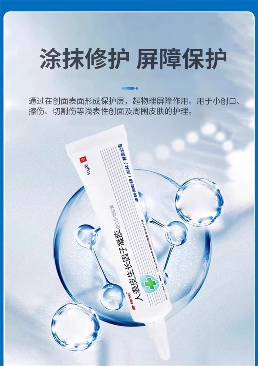 康瑞保 生长因子凝胶牛碱性成纤维细胞人表皮重组人表外用疤痕祛疤 20ml/支