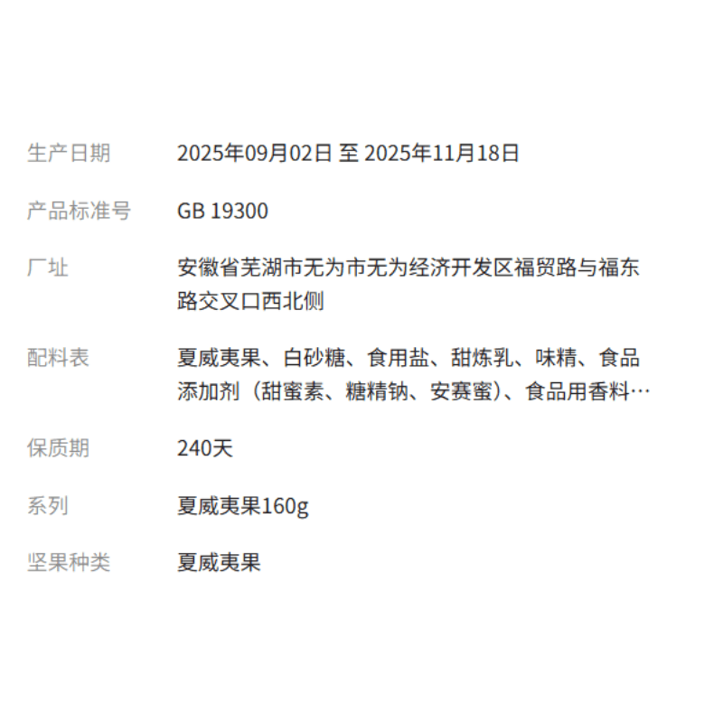 【中國直郵】 三隻松鼠 澳洲堅果奶油味 160g*1袋