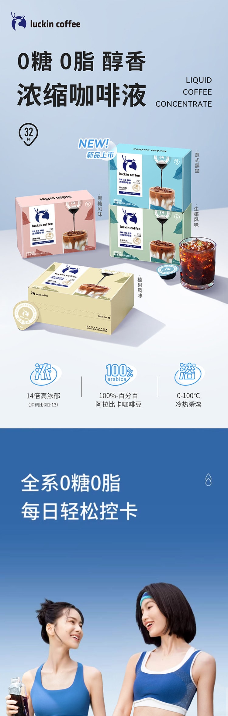 【中国直邮】 瑞幸咖啡 经典系列浓缩咖啡液 0糖0脂 混合风味 18ml*32