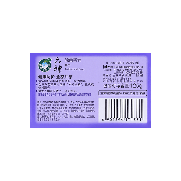 抗菌石鹸リリー 125g 3