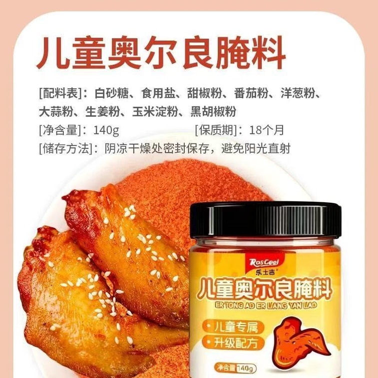 【中国直送】Lesji 子供用 オーリンズ ローストチキンウィングマリネ 140g フライドチキン、ローストミート、チキンウィング、バーベキュー調味料用家庭用マリネ 4