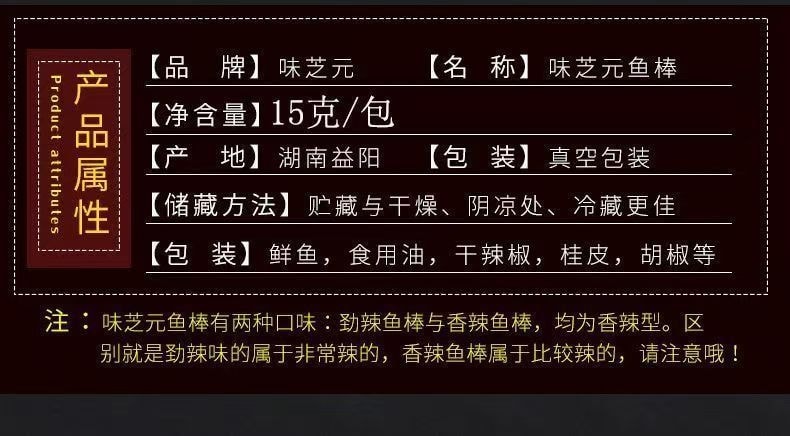 Weizhiyuan Spicy Fish Sticks 15g*10 packs 150g Mazuma Fish Spicy Small Fish