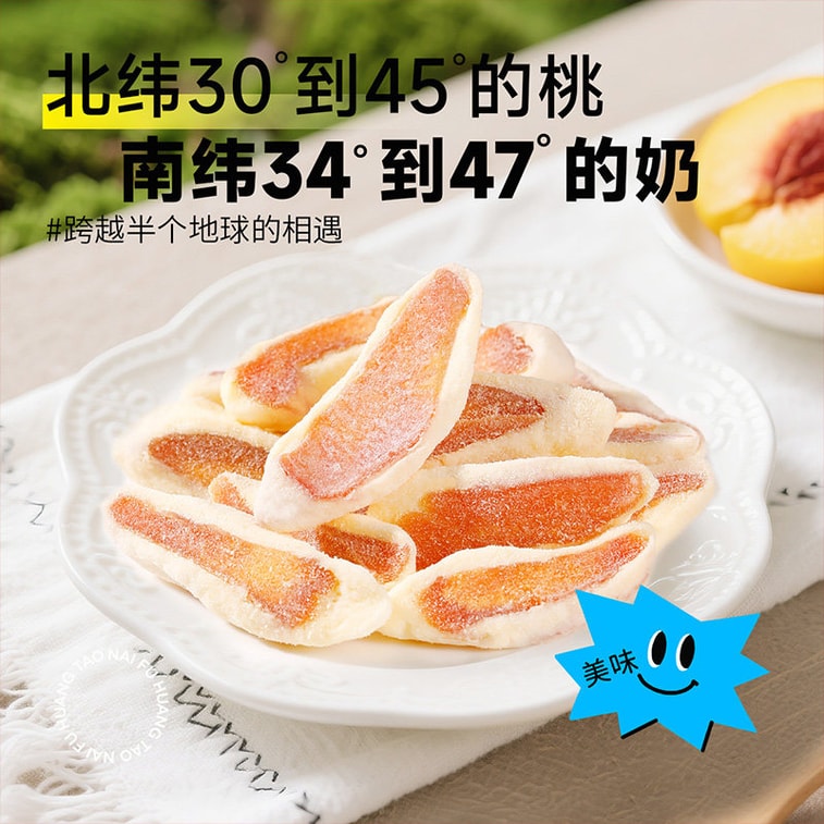 【中國直郵】 味滋源 奶芙黃桃 黃桃乾 休閒解饞果脯蜜餞零食果乾 120g【酸甜軟糯 奶香濃鬱】【厚切果乾 裹上濃鬱奶扎】 4