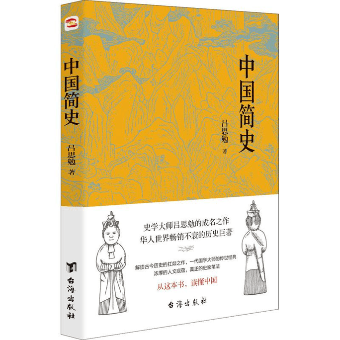 A Brief History of China