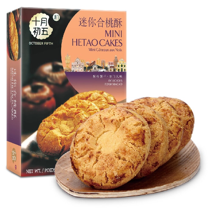 【中国直邮】 澳门十月初五 迷你合桃酥 10包 220克