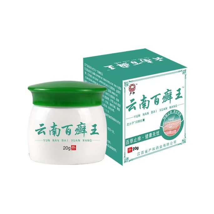 严和 云南百癣王药膏 皮肤草本乳膏 专治手足癣 体癣 股癣 轻度皮肤瘙痒 汗疱疹 20克 含金银花 苦参 紫草 芦荟 薄荷脑 白鲜皮