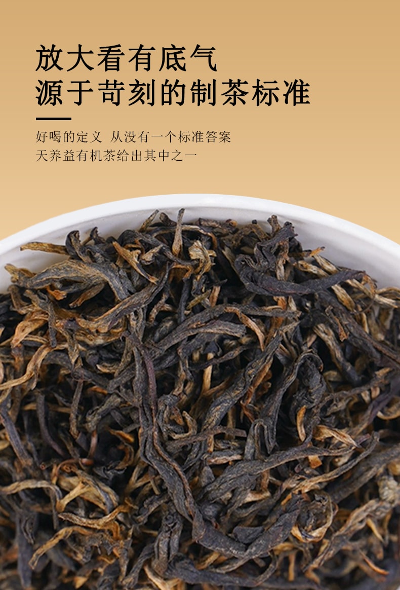 天養益 有機紅茶中國有機 歐盟有機 日本有機 美國有機認證 暖胃 養胃 提神 甜潤 花果香 散茶 50g
