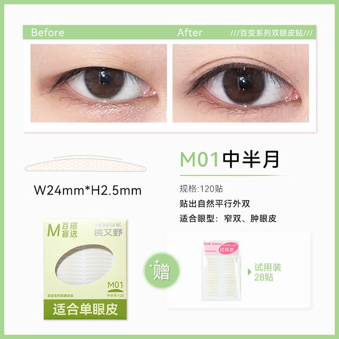 Double eyelid sticker M01 mid-half month [suitable for narrow pairs/swollen eye bubbles] 120 stickers