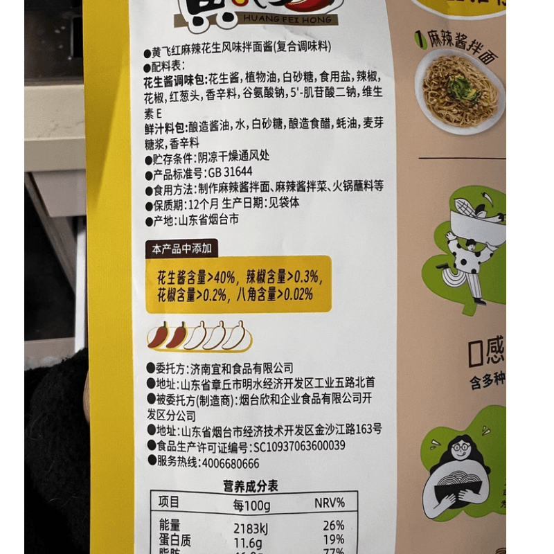 【中國直郵】 黃飛紅 拌麵醬麻辣花生風味拌麵條醬汁專用獨立小包裝火鍋蘸料120g*1包