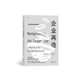 【中國直郵】企業再造 中國圖書 優選系列