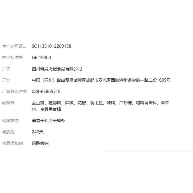 【中国直邮】 百年吴府记 脱油蚕豆瓣兰花豆胡豆瓣海椒麻辣香辣蚕豆280g*1袋 3