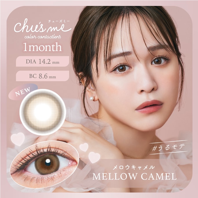 【日本直郵】菅本裕子同款 Chu's me 月拋美瞳 2枚 Mellow Camel 柔情如夢(棕色系)著色直徑13.5mm 預定3-5天日本直發 度數 -8.00(800)