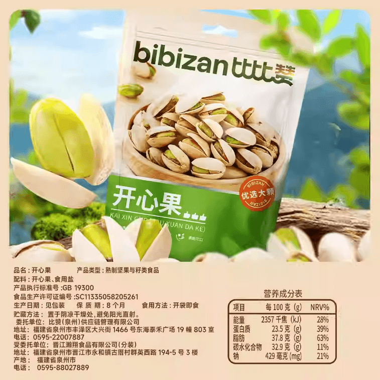 比比赞 开心果坚果原味大颗粒无漂白酥脆零食 原味100g*1袋 3