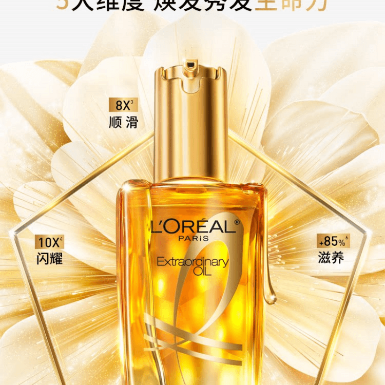 中国からの直送】ロレアル パリ ヘアオイル（ミニゴールドボトル）30ml