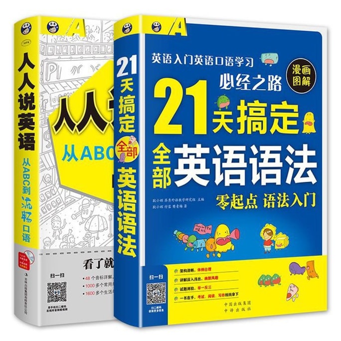 [중국에서 온 다이렉트 메일] I READING 사랑 독서, 영어 시작하기: 21일 만에 모든 영어 문법 마스터 + 모두가 영어로 말한다(2권 세트)