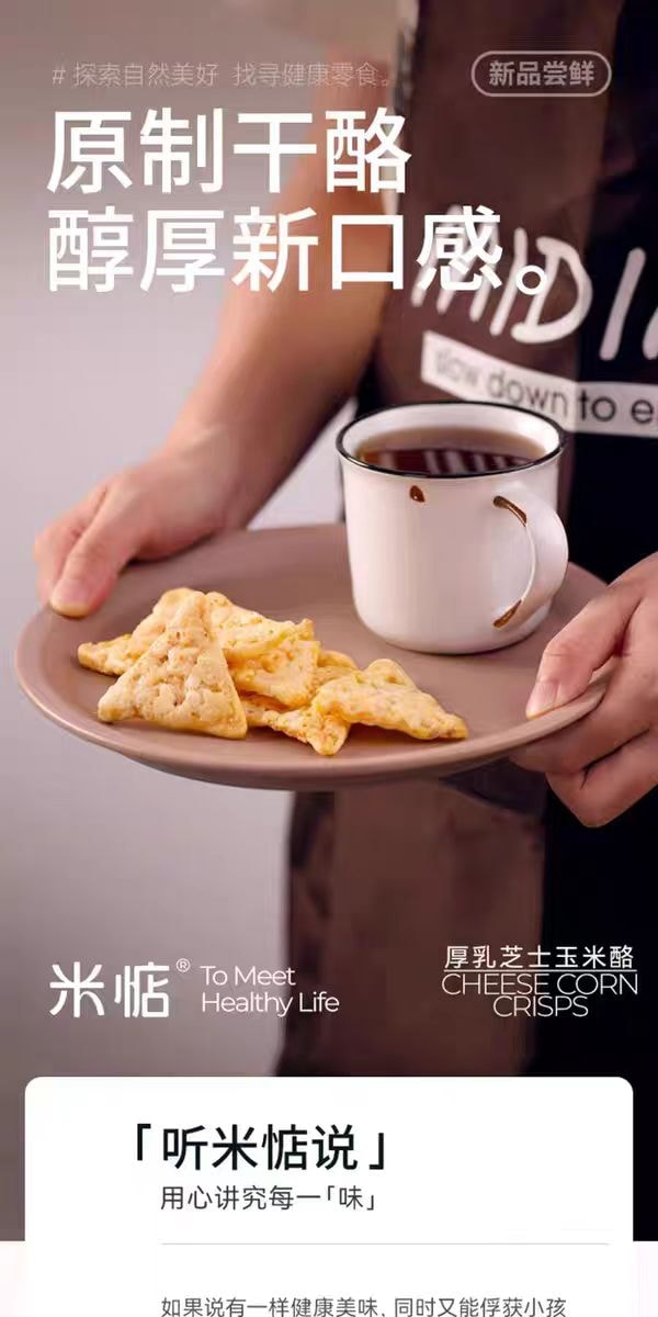 【中国直邮】 米惦 厚乳芝士玉米酪 休闲健康零食轻享非油炸 奶香浓郁!口感松脆!40g*2袋