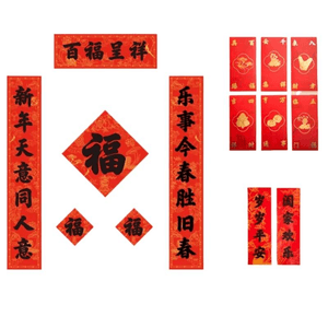 【中国直邮】 中国国家博物馆 国家博物馆 风对联福字马年春联 29*8.5厘米