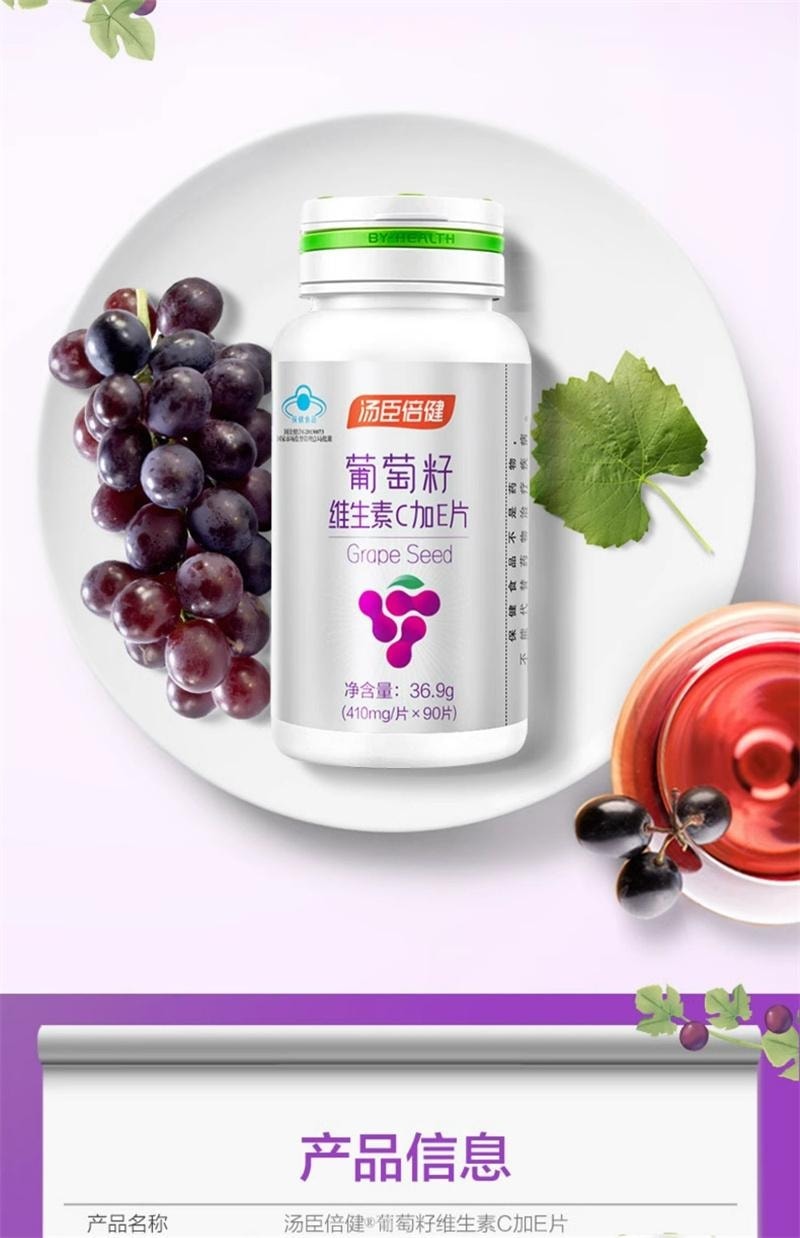 【中国直邮】 汤臣倍健 葡萄籽维生素C+E片维生素ce片 原花青素抗氧化OPC提取物正品 90粒/瓶