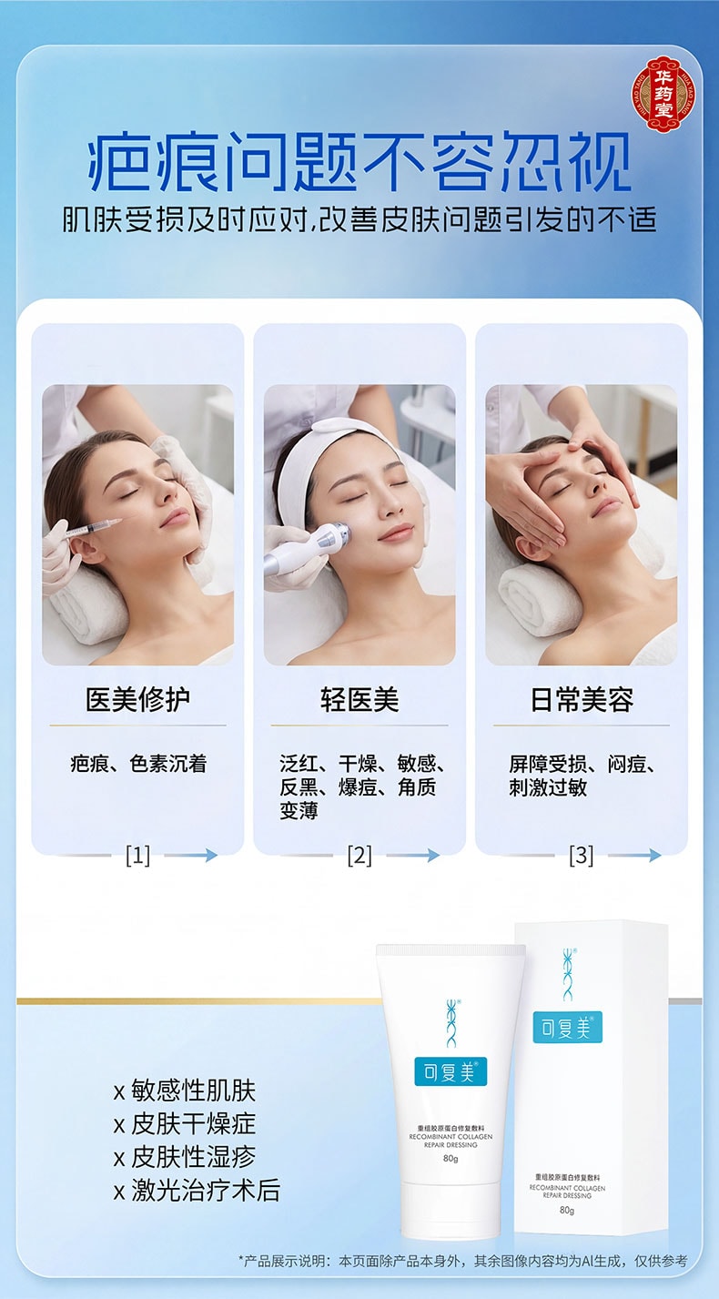 可复美 【官方授权 質量保證】 重組膠原蛋白修復敷料G型 激光術後醫用敷料創面癒合 膏狀 80g【械字號】