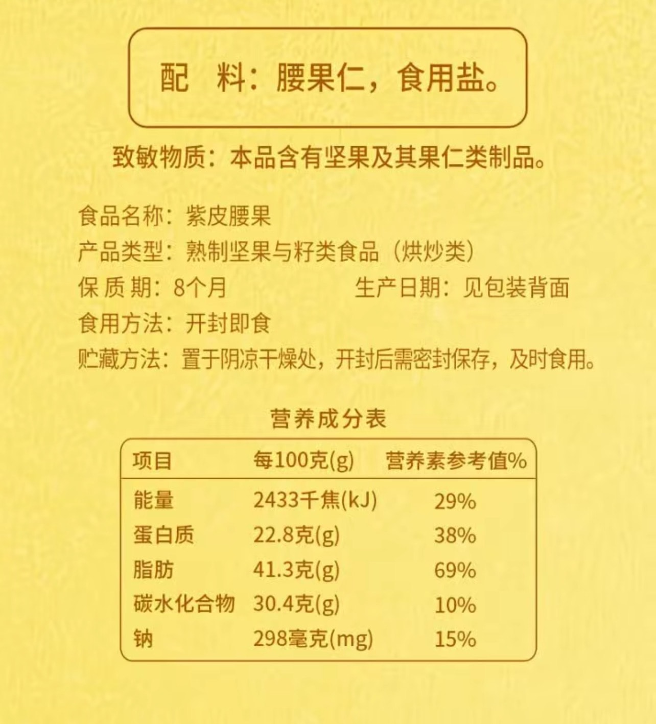 安徽詹氏 大腰果 紫皮腰果仁 250克