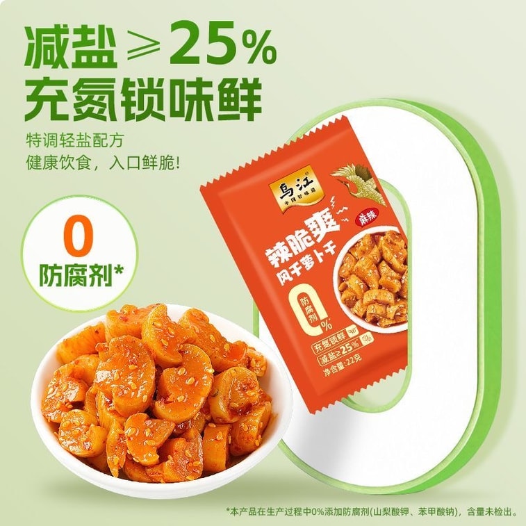 乌江 辣脆爽风干 萝卜干 22g*5包 榨菜 酱菜 咸菜 特色速食菜  麻辣爽口 早餐 13