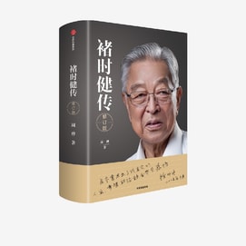 【中國直郵】I READING愛閱讀 褚時健傳(修訂版)