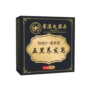 香港薬局 - TikTokで人気のヒノキの葉とエクリプタ・プロストラタの5種類の黒髪用栄養石鹸、エクリプタ・プロストラタのシャンプーバー、黒箱、80g