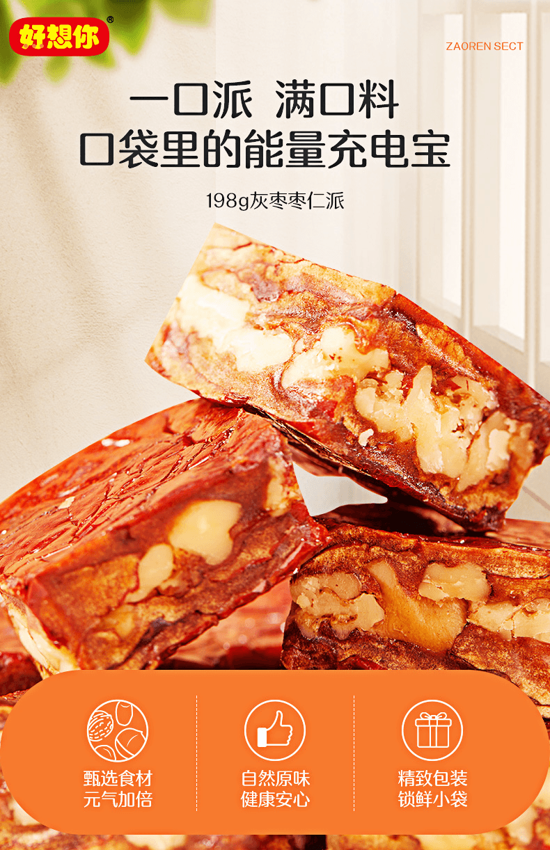 【中国直邮】 好想你 枣仁派新疆红灰枣夹核桃仁红小派过年年货必备零食小吃115g*1袋
