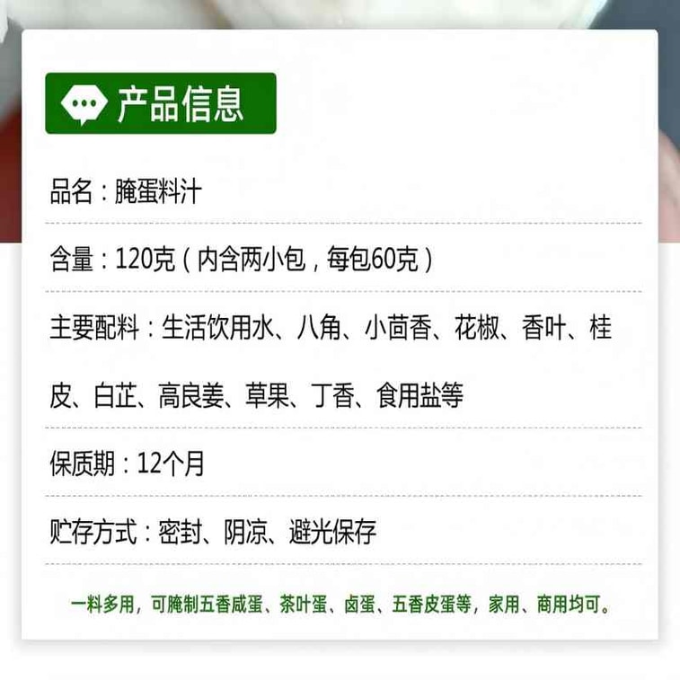 百食香 腌蛋料汁 咸鸭蛋 咸鸡蛋 茶叶蛋 卤蛋 皮蛋  起沙流油腌蛋料汁120克/包 5