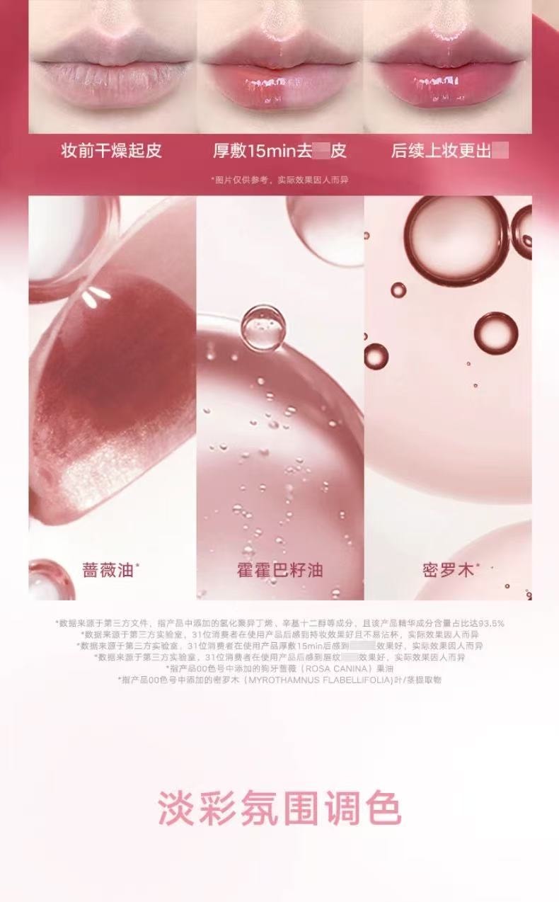 JUDYDOLL橘朵 护唇精华唇釉 镜面唇蜜裸色口红 水润持久不沾杯 唇膏护唇油  #00透明水光【无色润唇油 打底透亮原生唇】