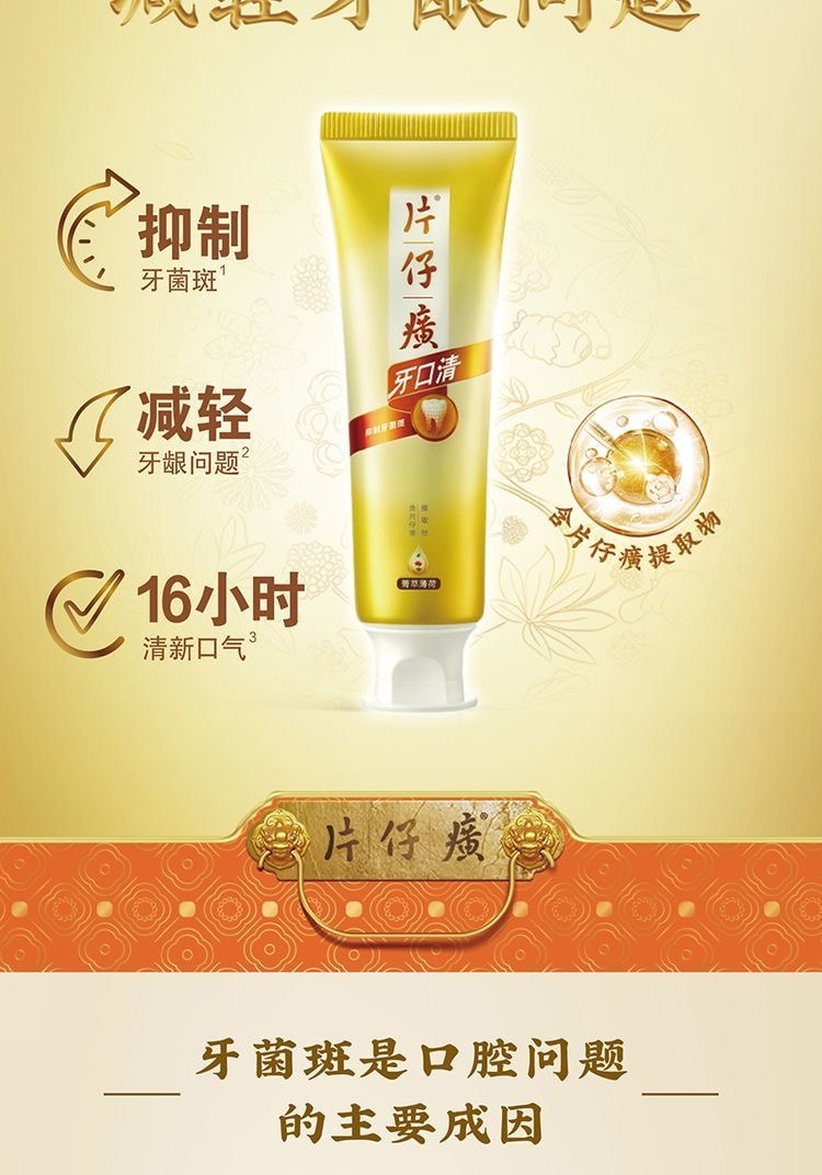 【中國直郵】 片仔癀 牙膏 臻選留蘭香 155g