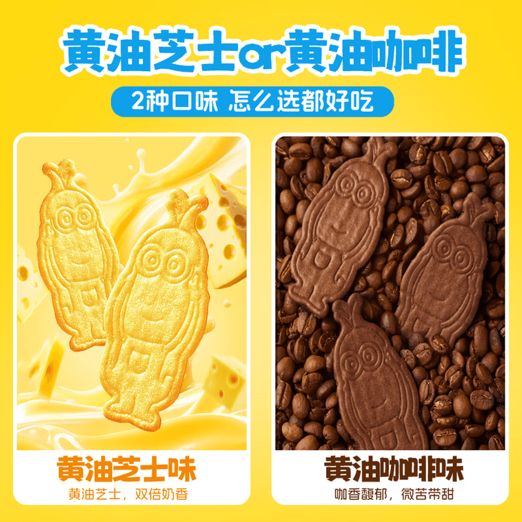 比比贊 奶油薄脆餅乾 奶油芝士味160g 餅乾芝士脆奶油餅乾80g*2包入 【Minions小小兵聯名】【超可愛小小兵造型】 5