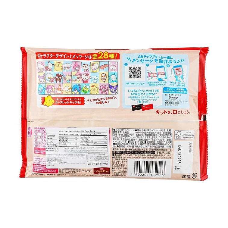 日本NESTLE雀巢 KITKAT巧克力塗佈威化餅乾 草莓口味 袋裝 10枚裝 4