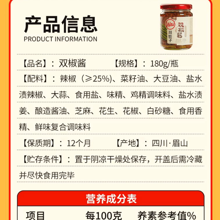 【中国直邮】 川娃子 双椒酱鲜椒下饭菜四川【特辣】180g*1瓶 4