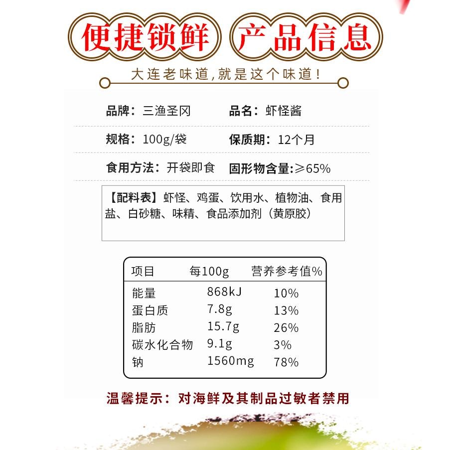 三渔圣冈 虾怪酱开袋即食蘸酱生吃佐料大连虾酱鲜香不臭100g*1袋