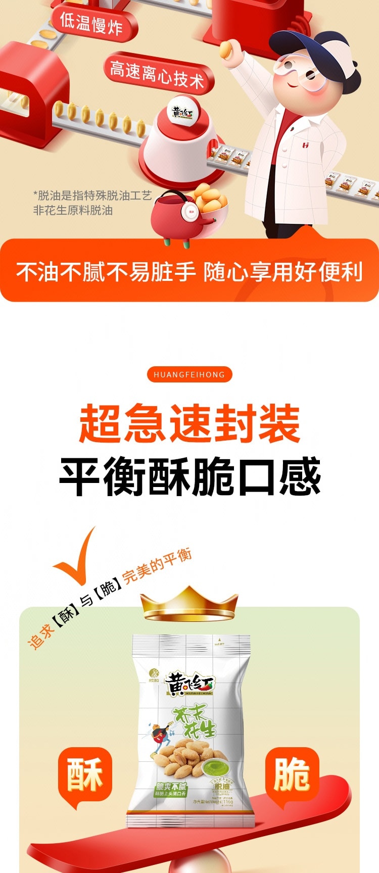 【中国直邮】 黄飞红 芥末花生 116克