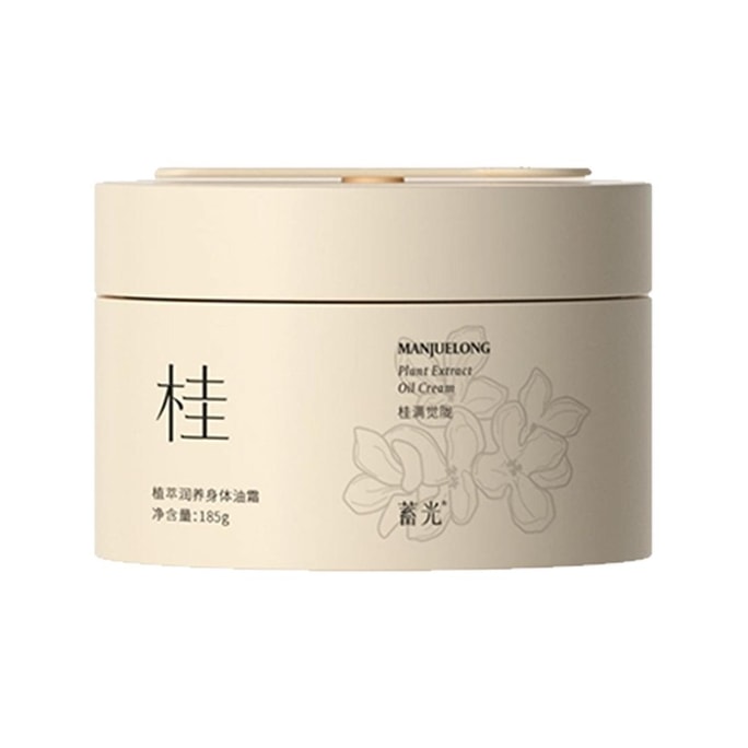 蓄光TO GLOW 植萃润养身体油霜 香氛润肤 烟酰胺甘油身体乳 保湿滋润 185g #桂满觉陇 花香木质  温和不刺激 敏感肌 不粘腻易吸收