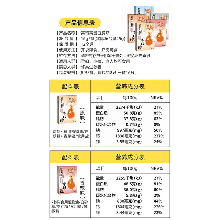 Alley-side High Calcium Crispy Shrimp – Ready-to-Eat Roasted Shrimp Snack, Original Flavor, 25g*1 Box 6