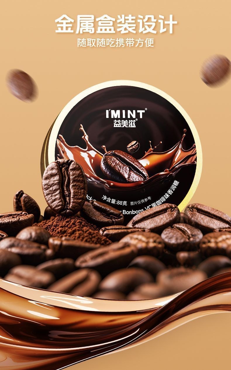 IMINT VC咖啡糖丝滑88醇香加班熬夜开车犯困润喉零食清润糖果88g