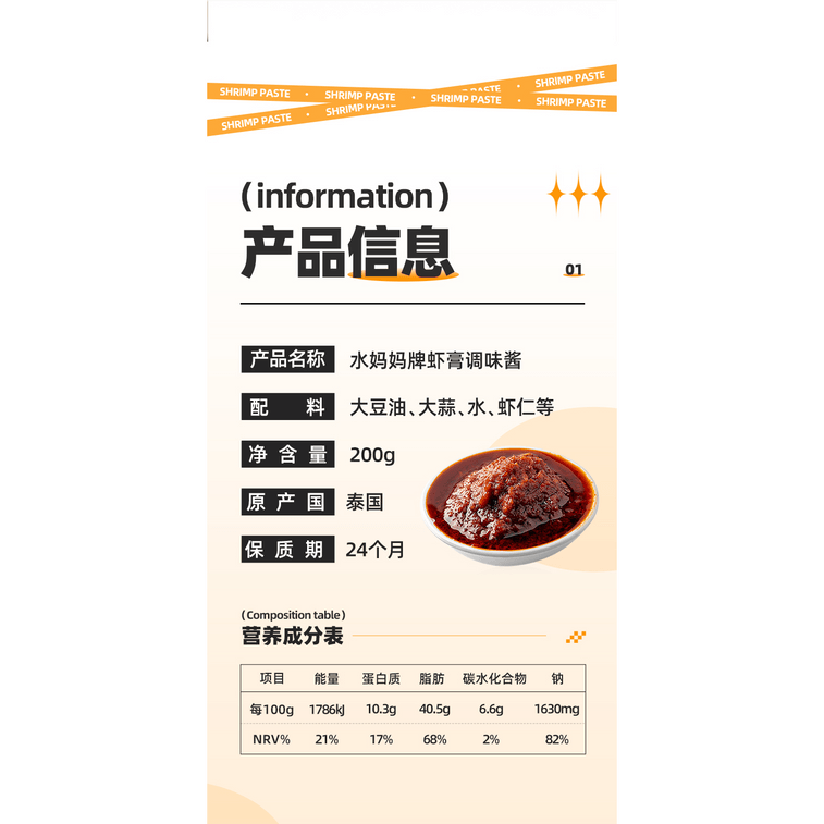  泰國 sui ma ma 進口水媽媽大蝦膏蝦醬200g泰式海鮮醬海鮮飯冬蔭功湯炒空心菜200g*1 4