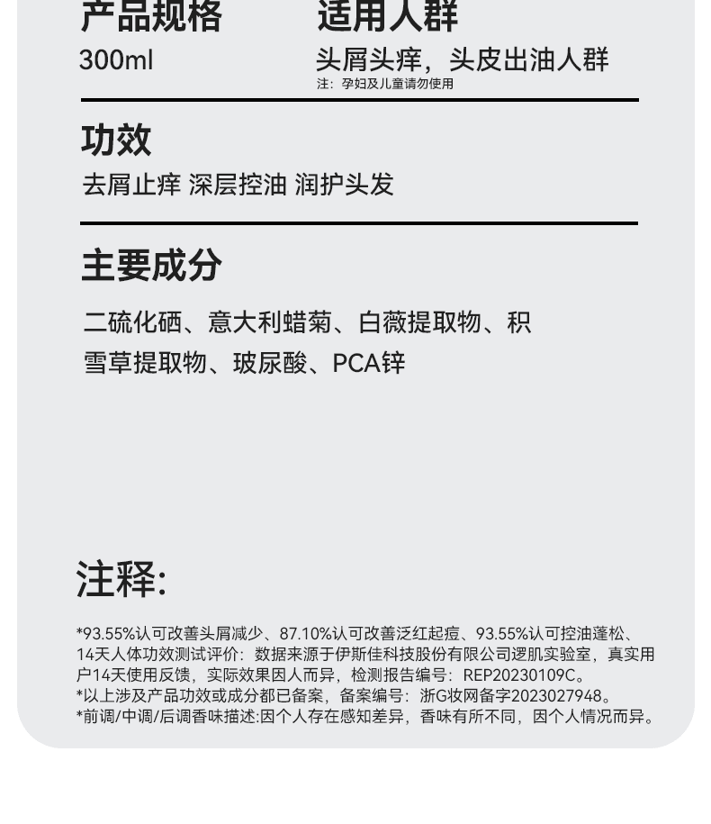 【中國直郵】 和草集 小藍瓶止癢去屑二硫化硒洗髮水 平衡頭皮微生態 淨屑止癢不反复 鳶尾誘惑香型 300ml/瓶