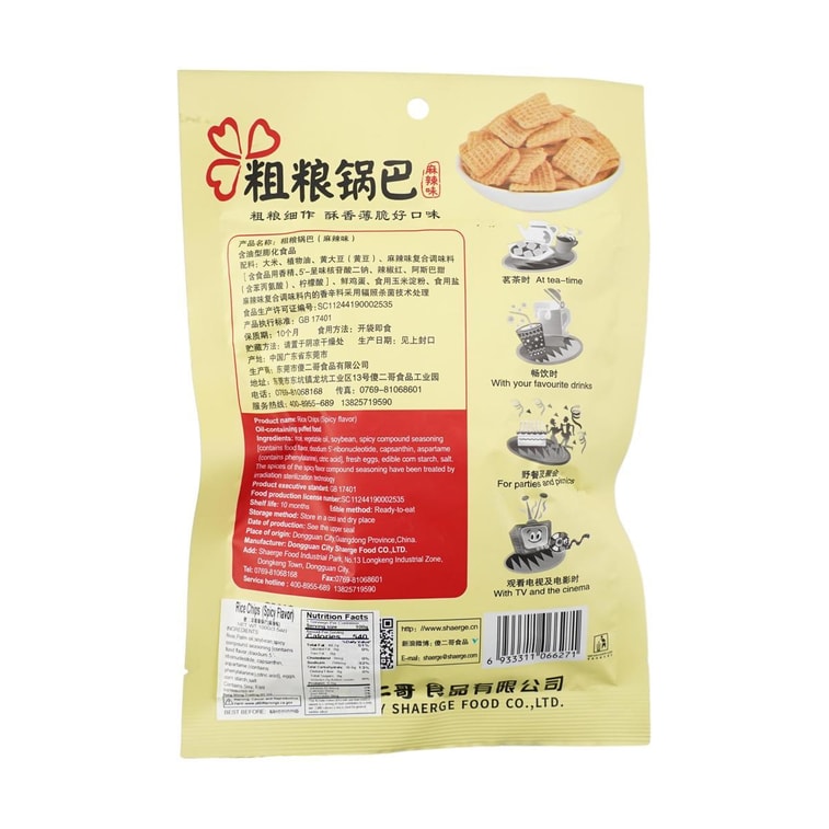 傻二哥 传统工艺 粗粮锅巴 麻辣味 100g  4