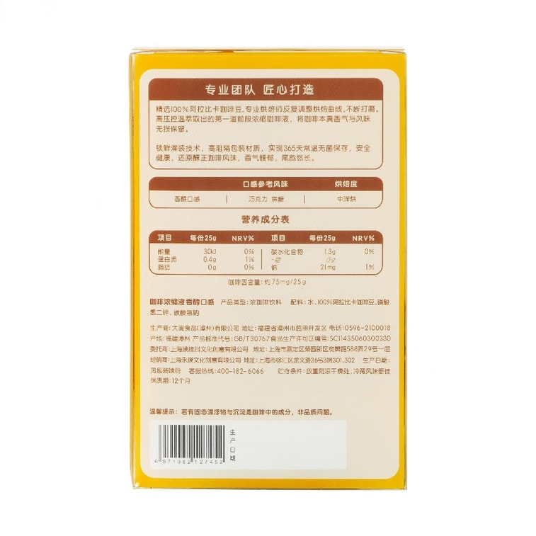 【中国直邮】 永璞 咖啡浓缩液(25g*10条) 250g 6