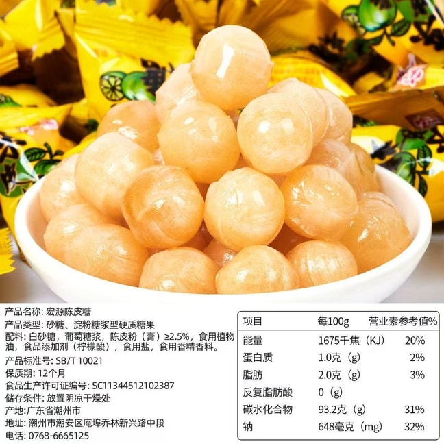 宏源 陈皮糖果 酸甜糖果 酸甜解腻 儿时经典 内含独立小包装 80g *1袋