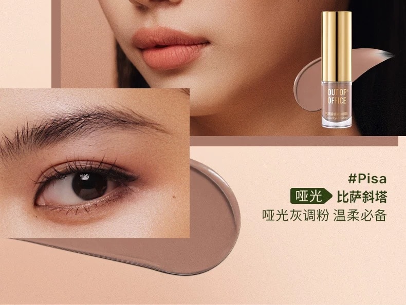 OUT OF OFFICE 断货王  气质液体眼影单色气质雾感 氛围感懒人眼影不晕妆  自然修饰眼部轮廓 温柔消肿  比萨斜塔—星落棕咖 哑光