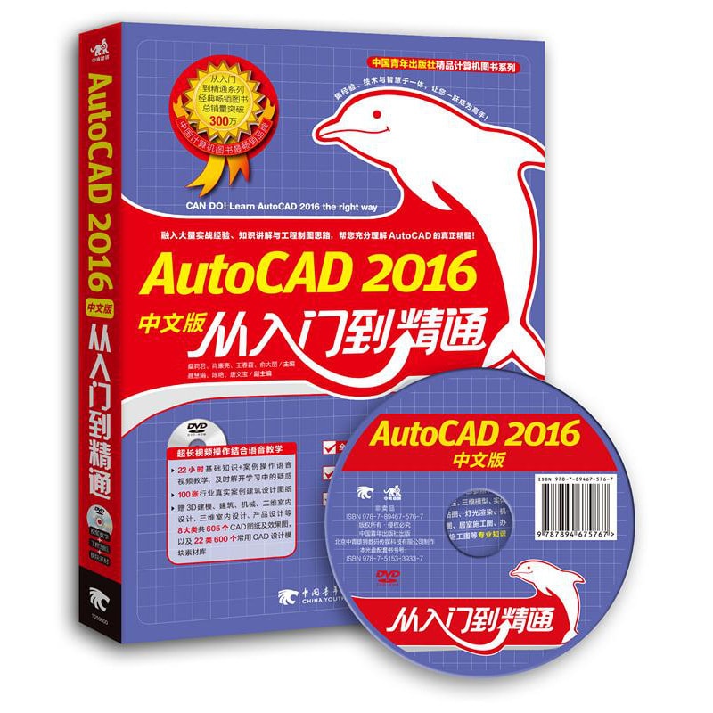 AutoCAD 2016中文版从入门到精通（附光盘） - Yami.com