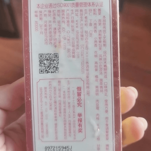 【中國直郵】 王守義 十三香調味料45g*2盒裝